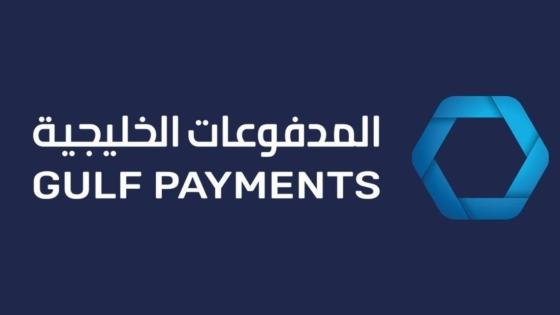 المدفوعات الخليجية